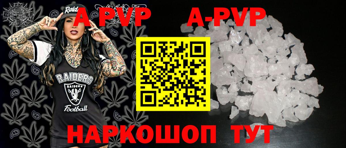А ПВП  APVP кристаллы  Вход с VPN  Alpha PVP Crystall  Альфа ПВП мука  где продают   Березники 