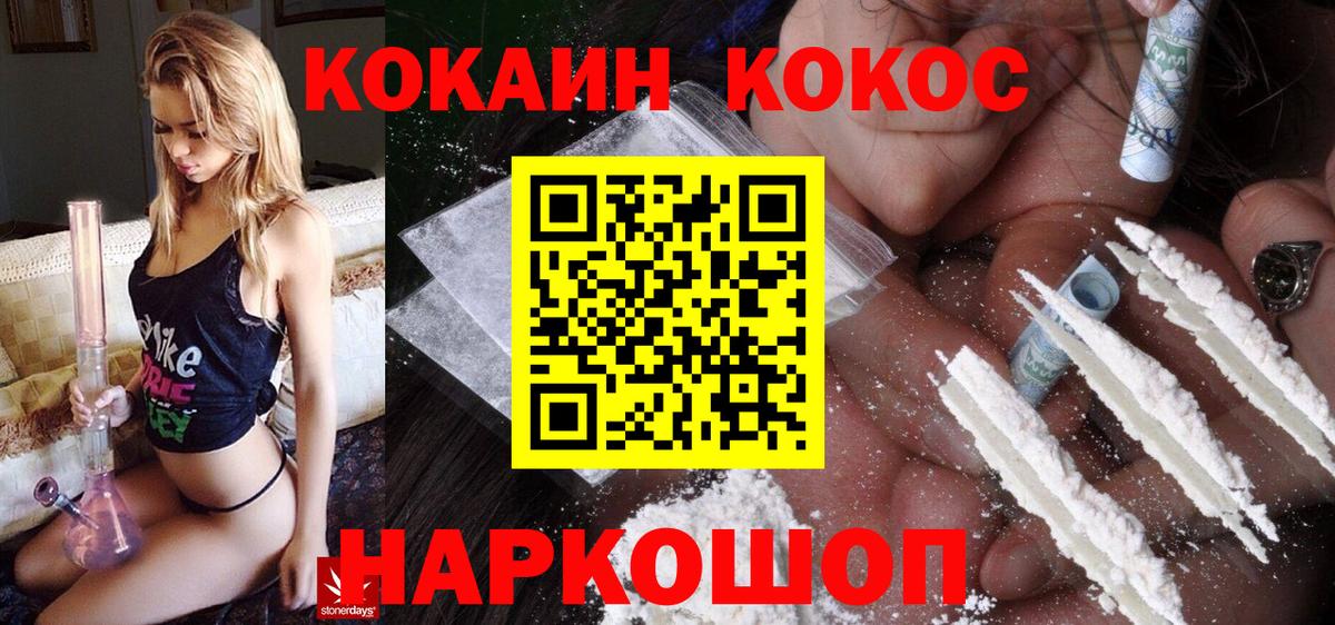 КОКАИН  Вход с VPN  Березники  COCAIN Fish Scale 