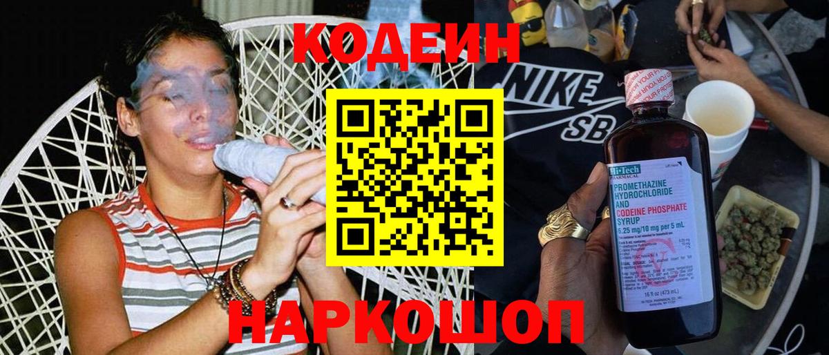 Кодеиновый сироп Lean Purple Drank Березники