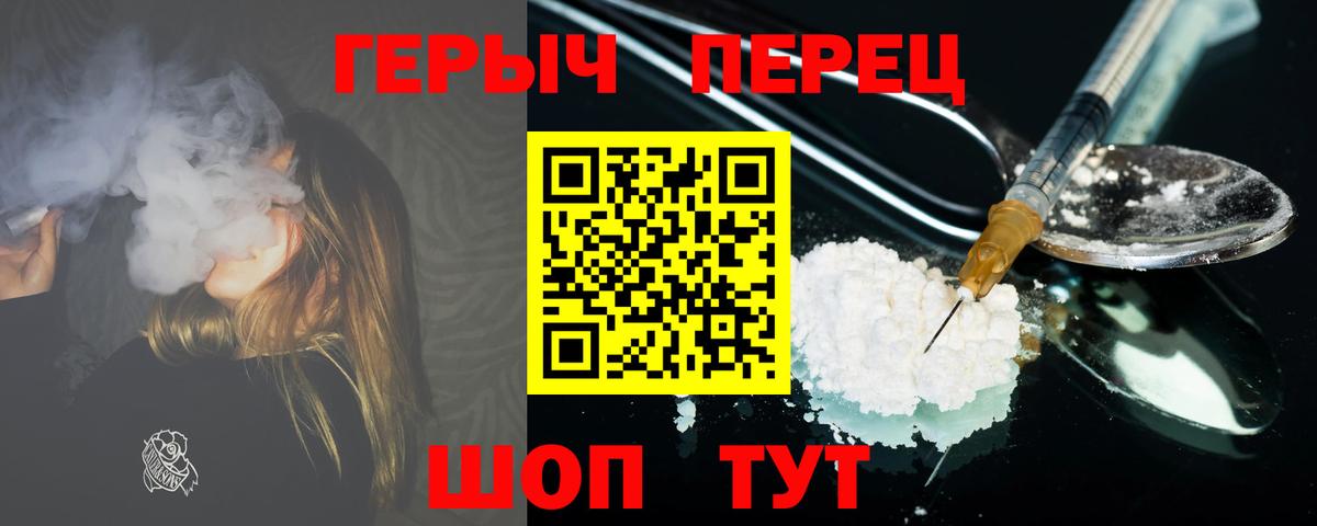 ГЕРОИН хмурый  Вход с VPN  Березники 