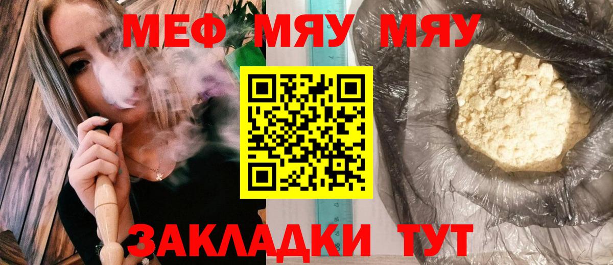 Меф мяу мяу кристаллы Березники