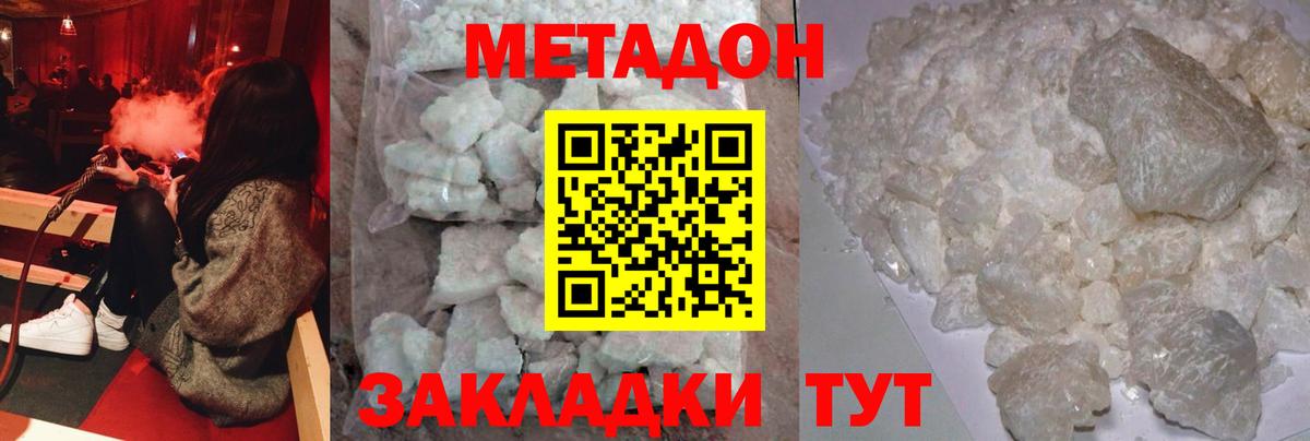 МЕТАДОН methadone Березники